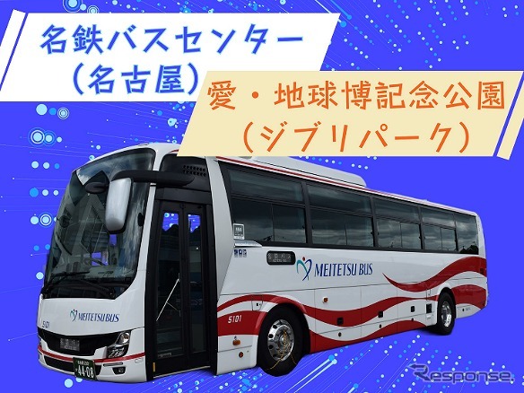 名鉄バス　デジタルチケットイメージ
