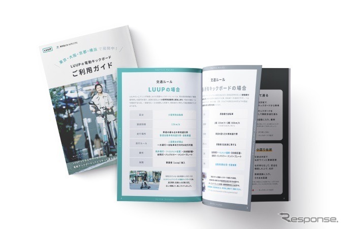 Luup：利用ガイドブック
