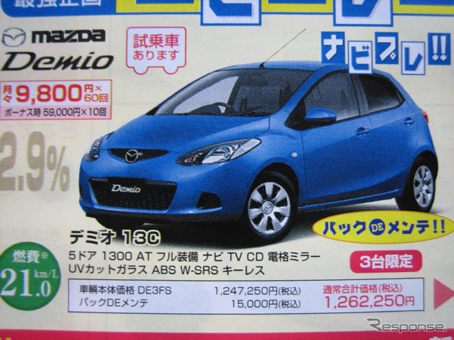 【節分 値引き情報】コンパクトカー＆軽自動車