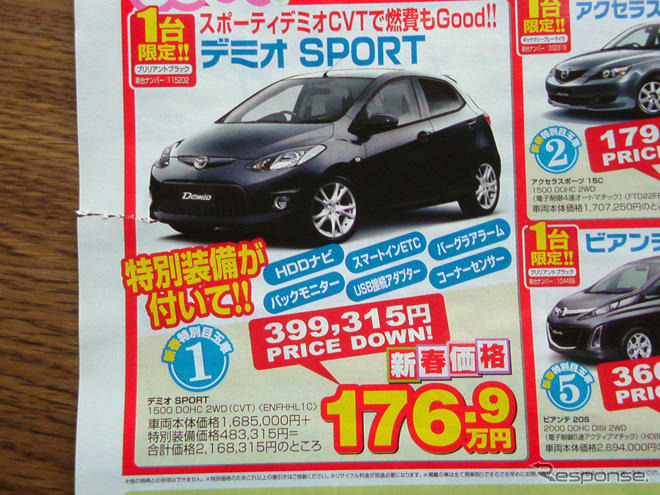 【節分 値引き情報】コンパクトカー＆軽自動車