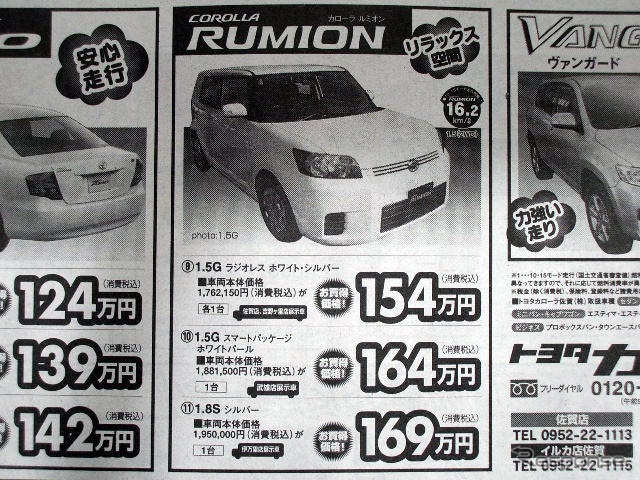 【節分 値引き情報】コンパクトカー＆軽自動車