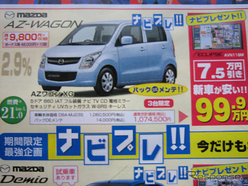 【節分 値引き情報】コンパクトカー＆軽自動車