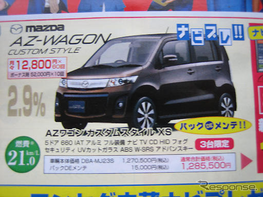 【節分 値引き情報】コンパクトカー＆軽自動車