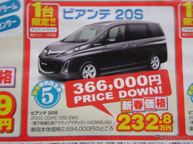 【節分 値引き情報】ミニバン＆SUV