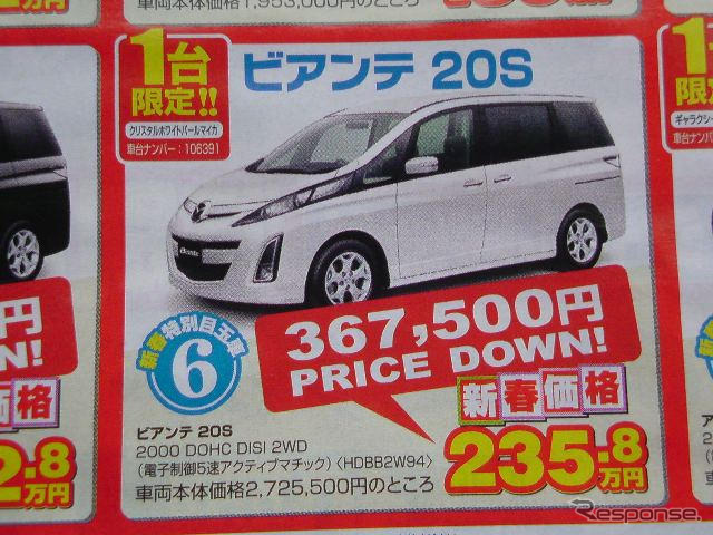 【節分 値引き情報】ミニバン＆SUV