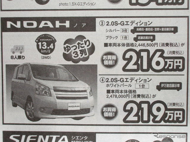 【節分 値引き情報】ミニバン＆SUV