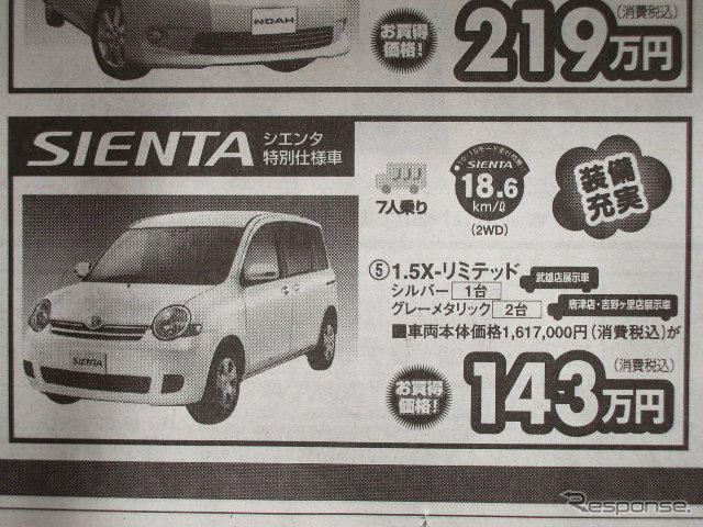 【節分 値引き情報】ミニバン＆SUV