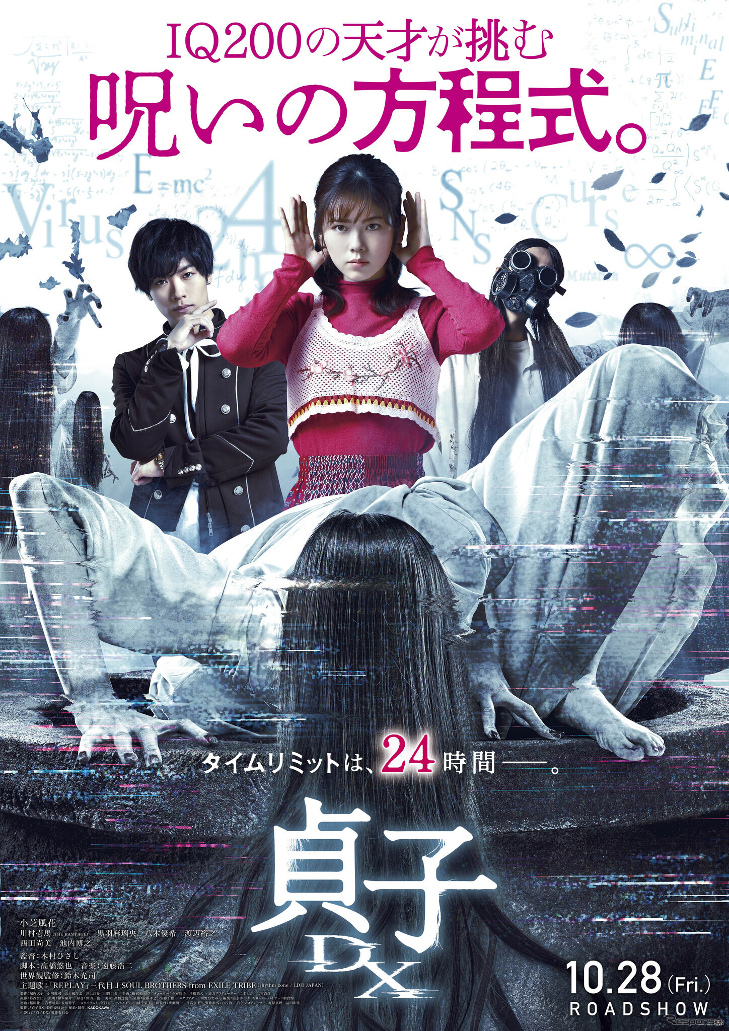 映画「貞子DX」10月28日（金）公開
