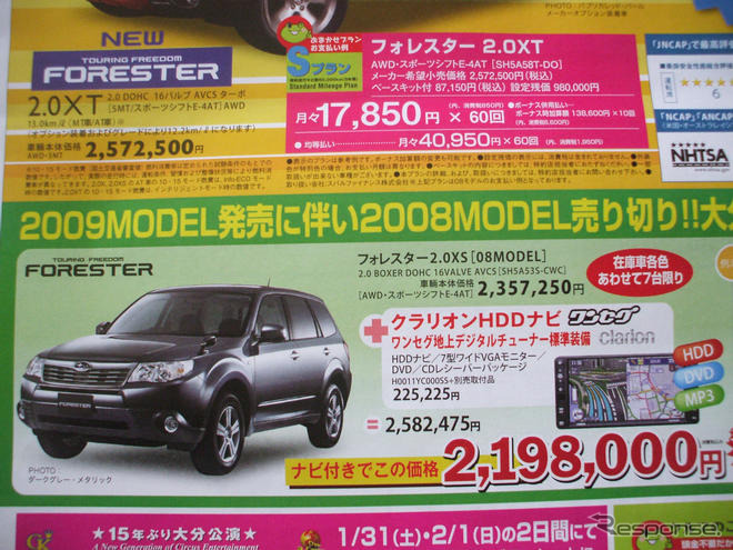 【節分 値引き情報】ミニバン＆SUV