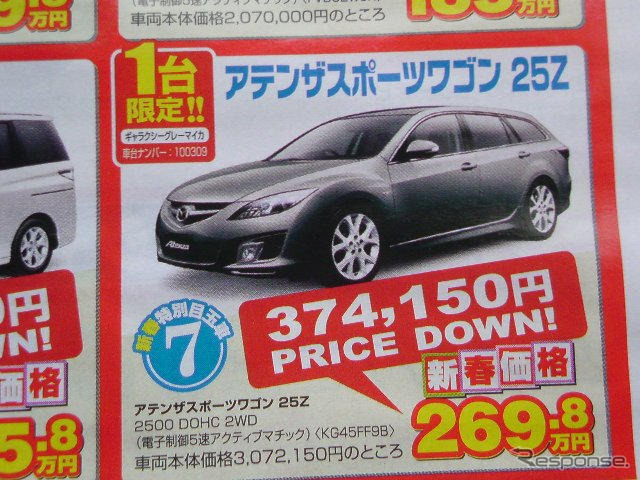 【節分 値引き情報】ミニバン＆SUV