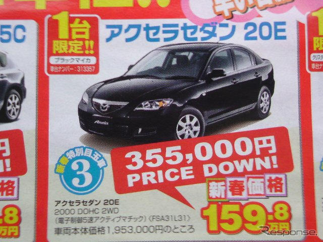 【節分 値引き情報】セダン＆スポーツ