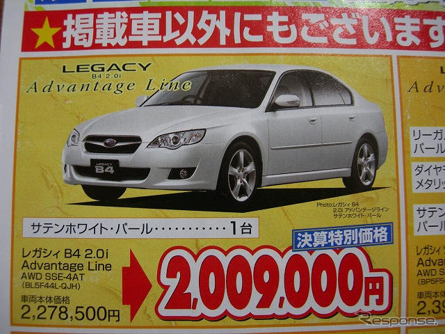 【節分 値引き情報】セダン＆スポーツ