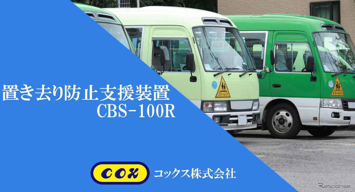 バス置き去り防止支援装置