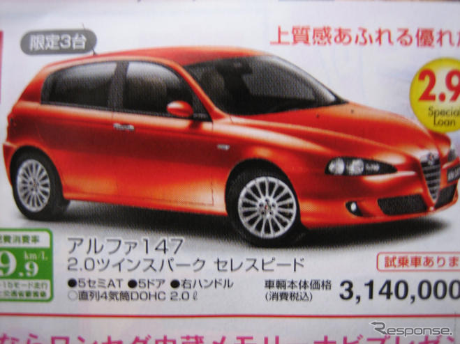 【節分 値引き情報】セダン＆スポーツ