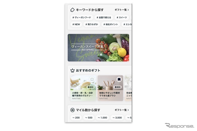 ナビタイムmoveco＜ムブコ＞：マイルを交換する