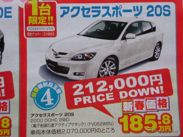 【節分 値引き情報】セダン＆スポーツ