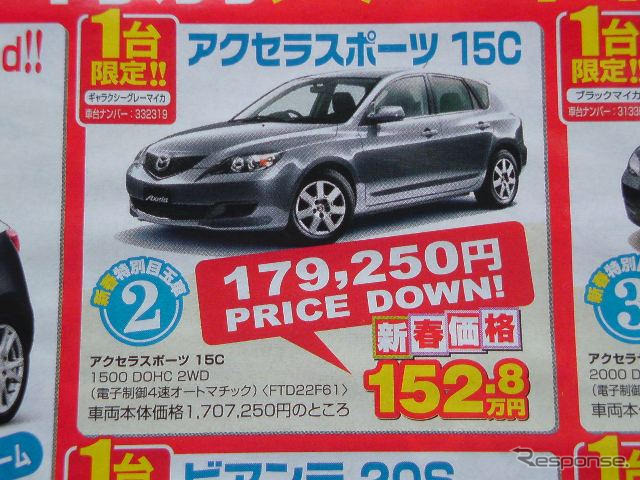 【節分 値引き情報】セダン＆スポーツ