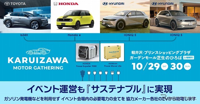 サステナブル・カーライフイベント会場内の使用電力を全てEVから供給