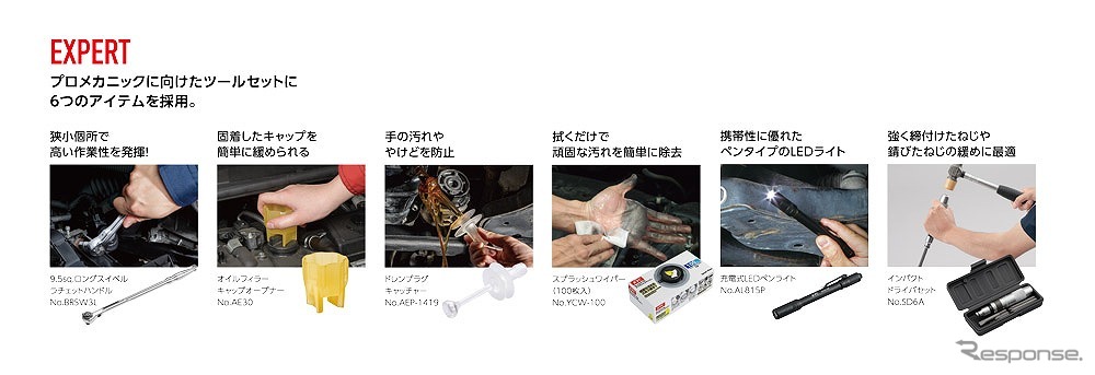 6つのアイテムを新採用