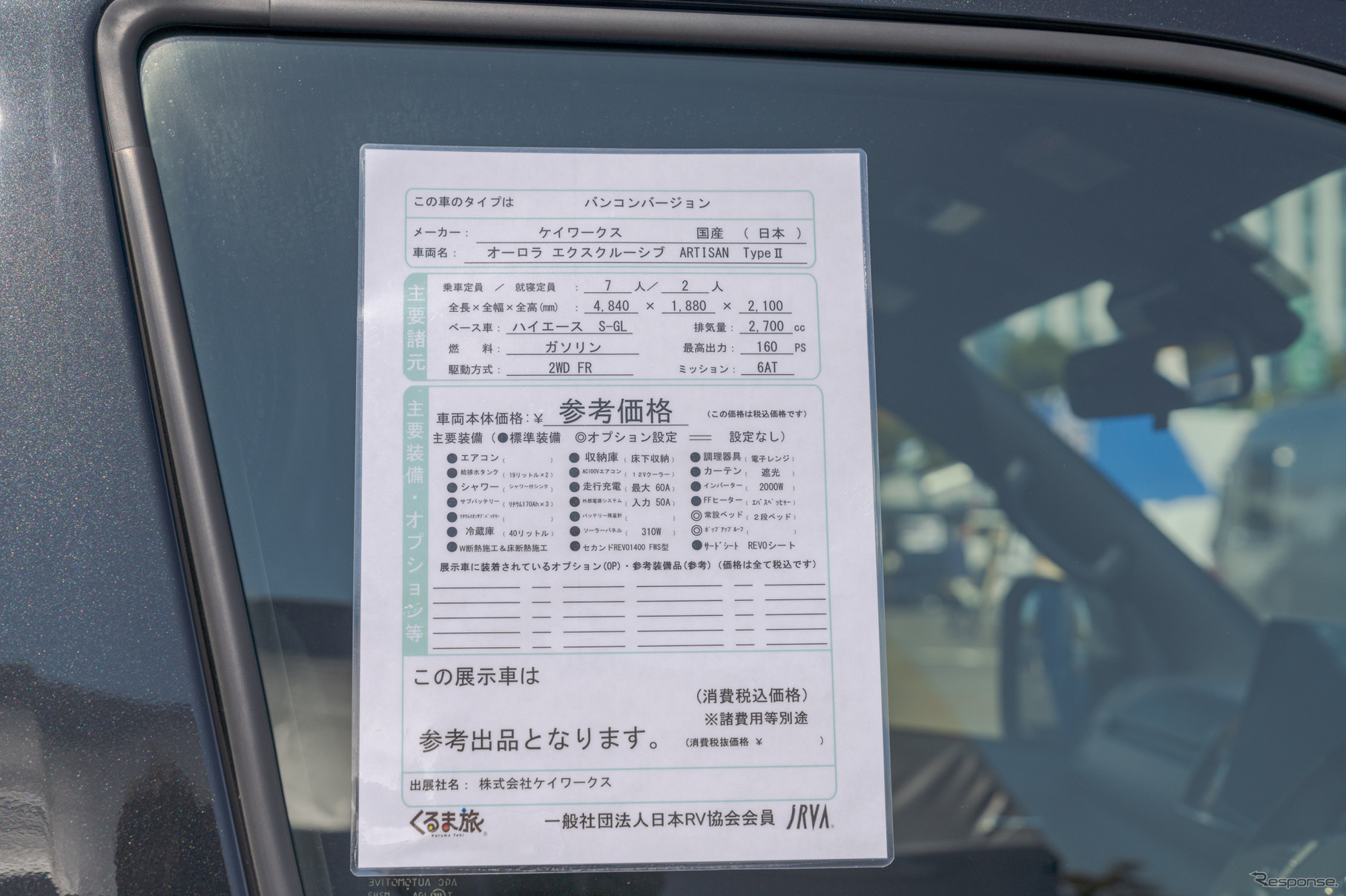 現段階は参考出品のため、価格は未定。