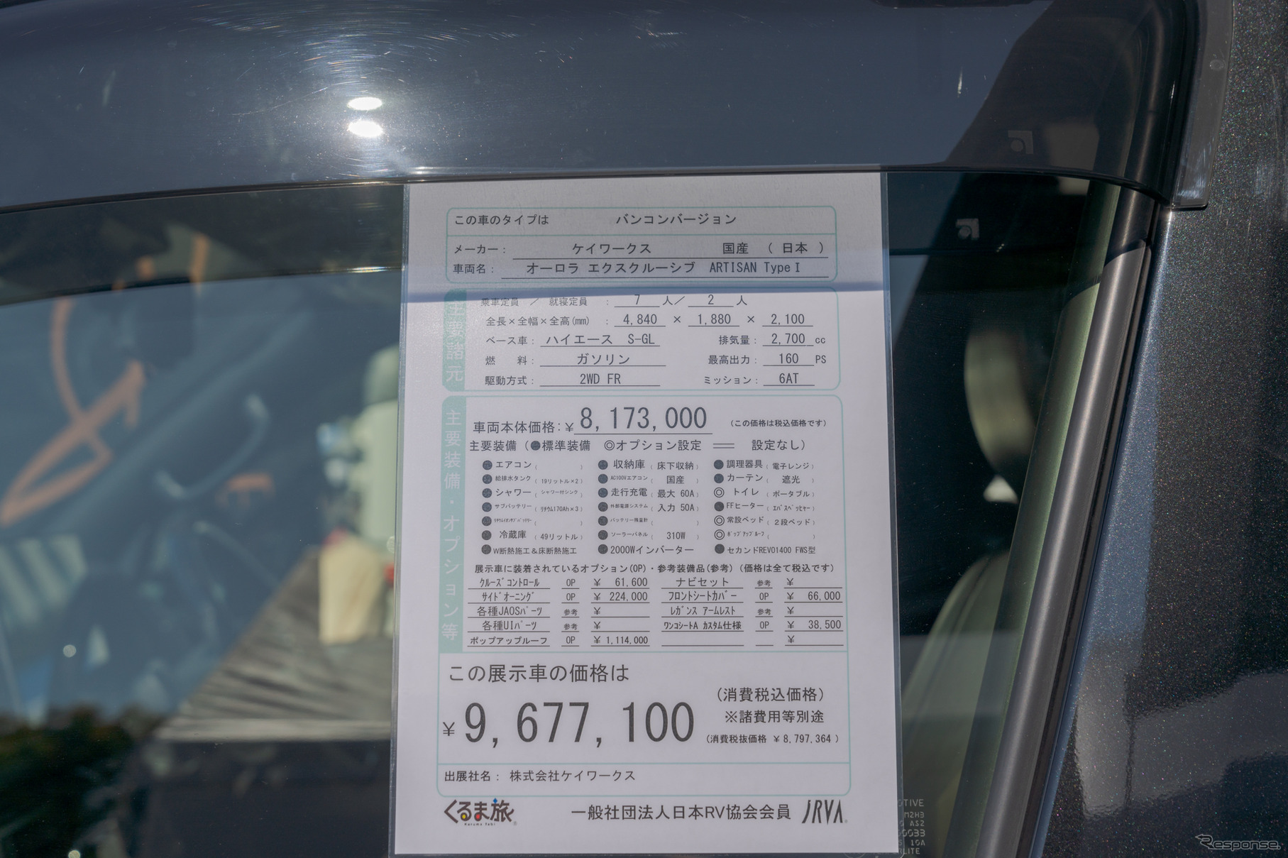 ラグジュアリーモデルでこの豪華装備ながら、価格は1000万円を切っている。