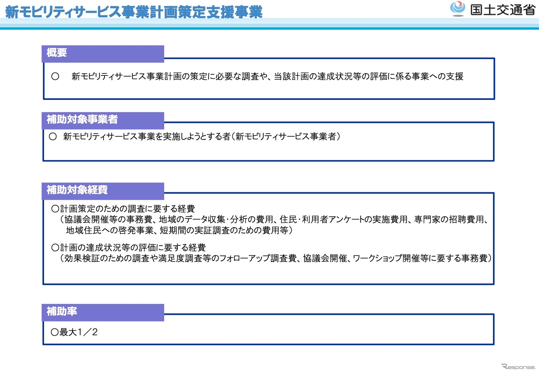 日本版MaaS基盤整備事業の概要