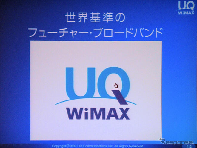 「真のモバイルブロードバンドを提供する」---UQ WiMAX間もなく始動