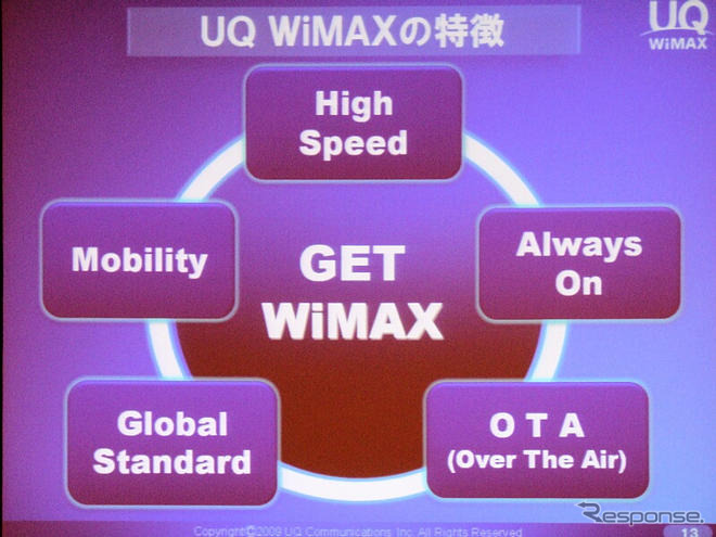 「真のモバイルブロードバンドを提供する」---UQ WiMAX間もなく始動