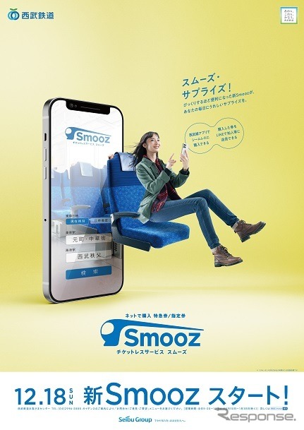12月18日からスタートするリニューアル『Smooz』。12月6日13時～12月18日1時59分に会員登録を行ない、12月18日6時～2023年1月31日23時59分に特急券・指定券（期間外の乗車分を含む）を購入するとSEIBU Smile POINTを100ポイント付与（1人1回限り）。さらに抽選で1000人に1000ポイントが付与される。