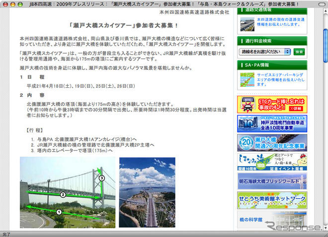 「瀬戸大橋スカイツアー」参加者を大募集！　4月18-26日開催