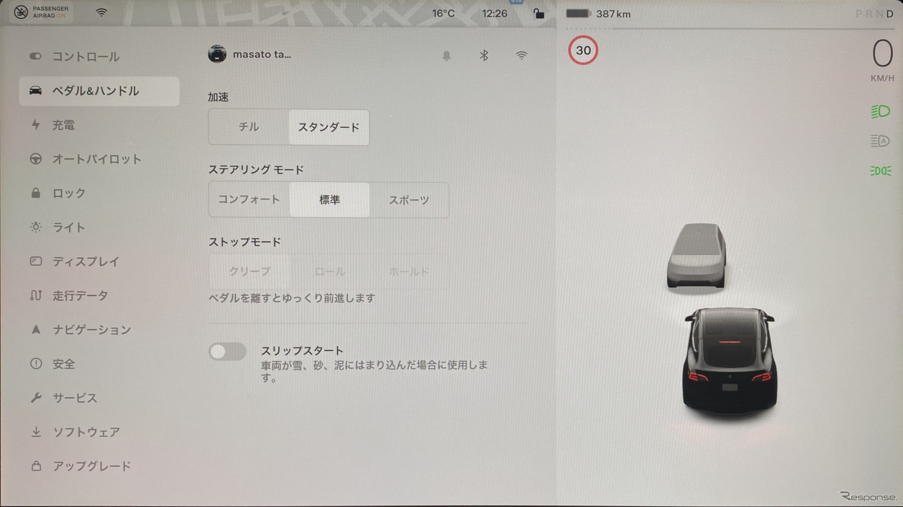 「クリープ」モードの設定画面