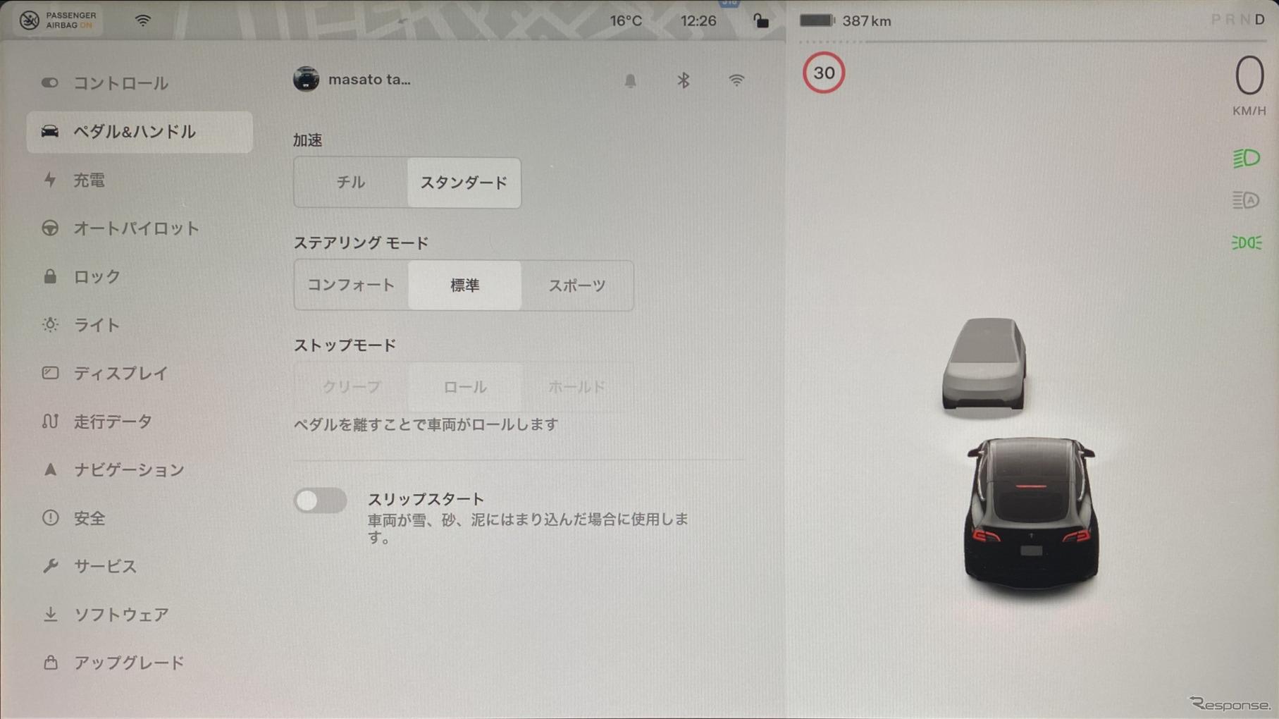 「ロール」モードの設定画面