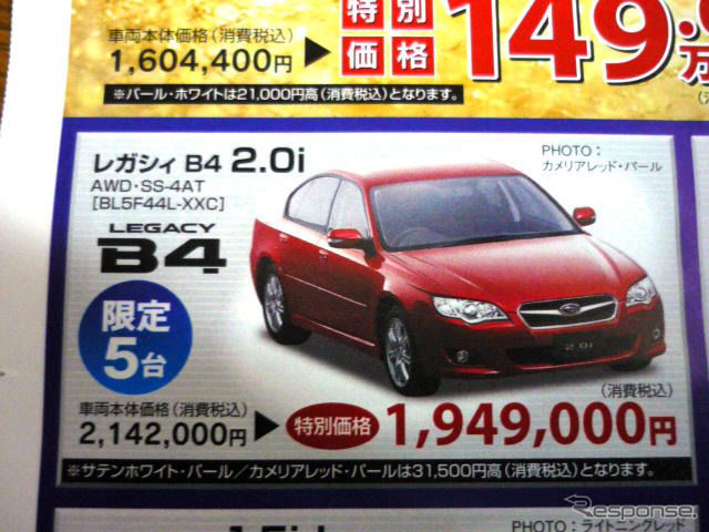 【週末の値引き情報】インプレッサ STI が50万円引き…セダン＆スペシャリティ