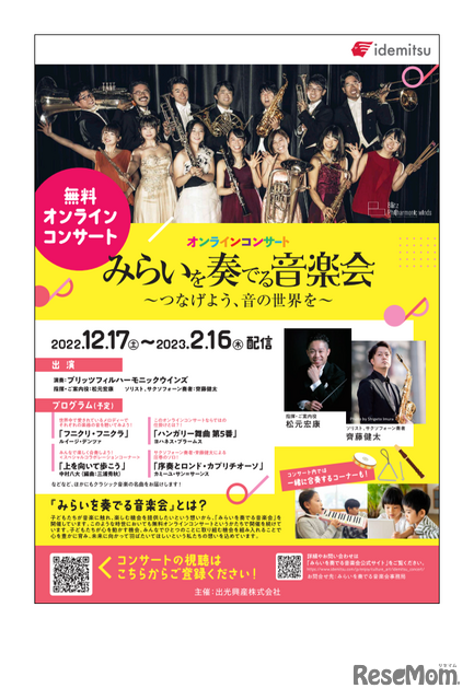みらいを奏でる音楽会