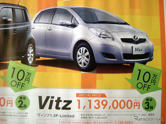 【逃がすな 値引き情報】パッソ 89.9万円など…コンパクトカー