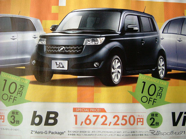 【逃がすな 値引き情報】パッソ 89.9万円など…コンパクトカー