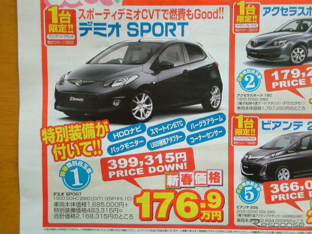 【逃がすな 値引き情報】パッソ 89.9万円など…コンパクトカー