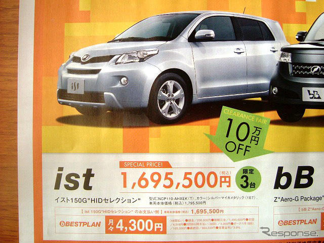 【逃がすな 値引き情報】パッソ 89.9万円など…コンパクトカー