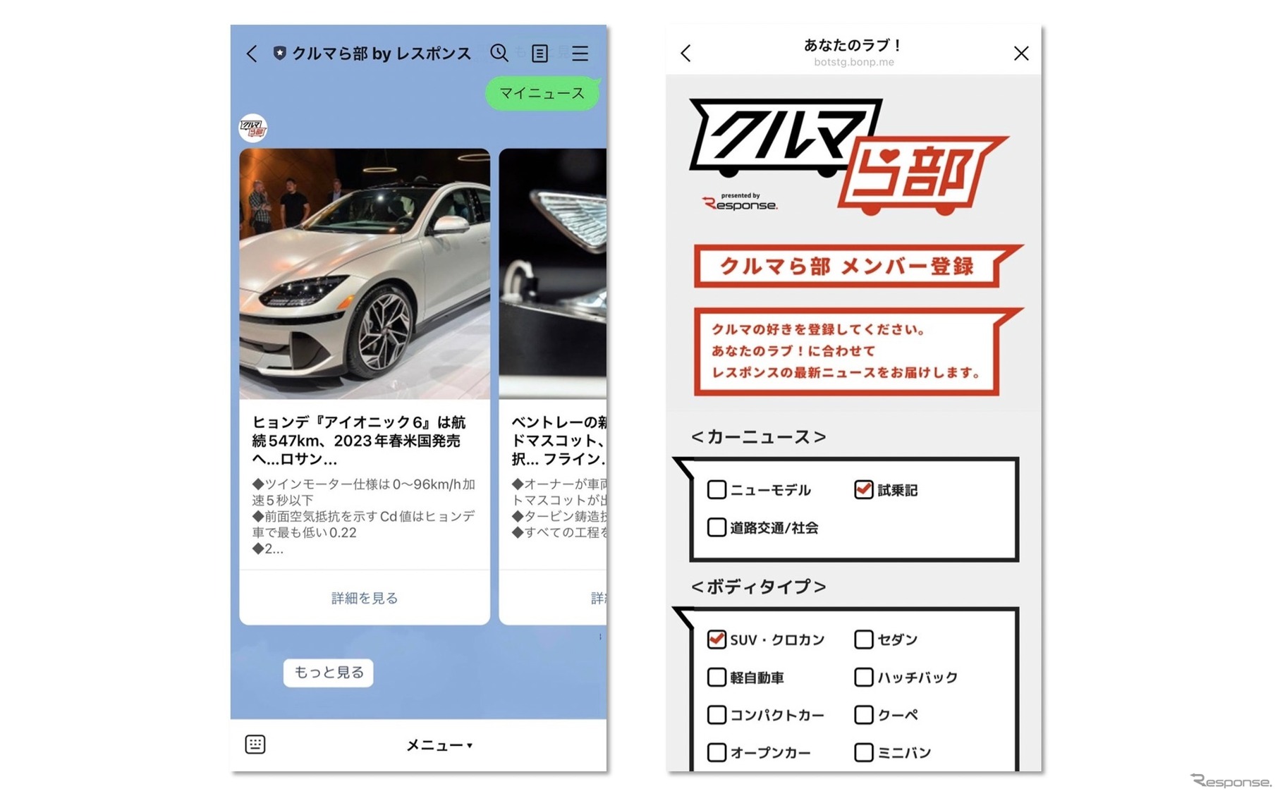 クルマ好きのためのLINEアプリ『クルマら部』（ベータ版）