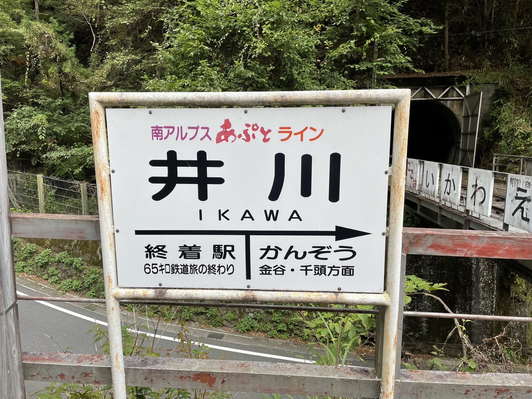 大井川鐵道井川駅