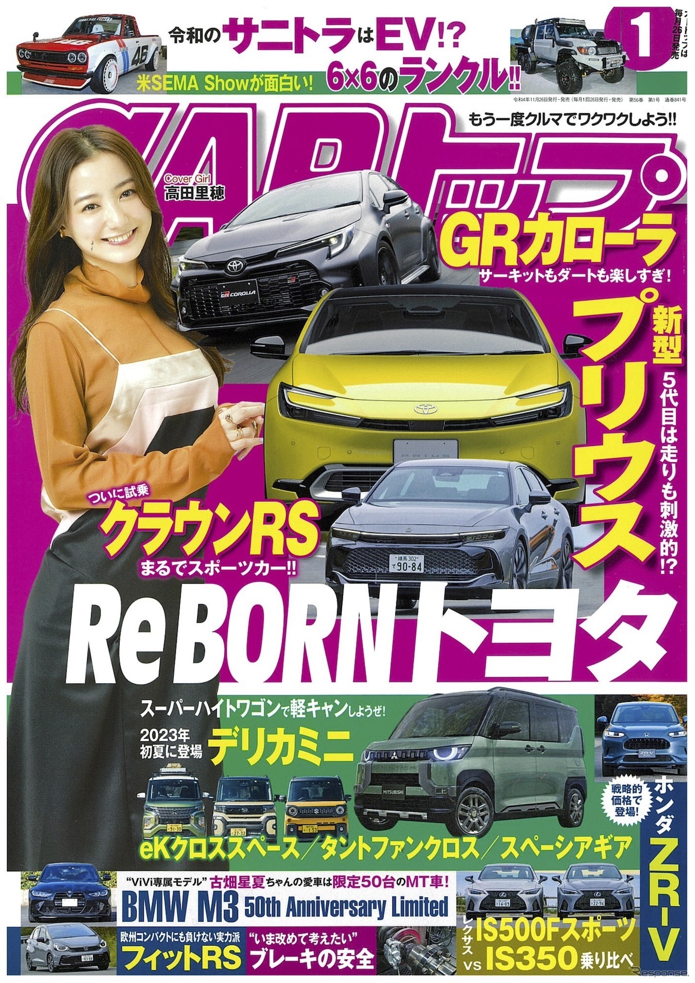 『CARトップ』1月号