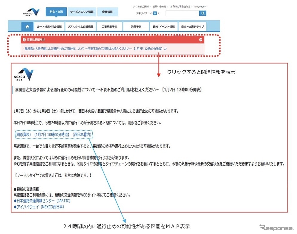 大雪予想時におけるウェブサイト広報（イメージ）