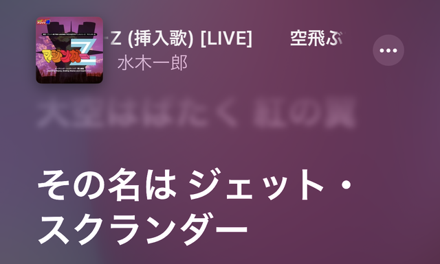 iPhoneが最強カラオケになった日、「Apple Music Sing」で歌いまくってわかったこと。足切り基準も判明（CloseBox）