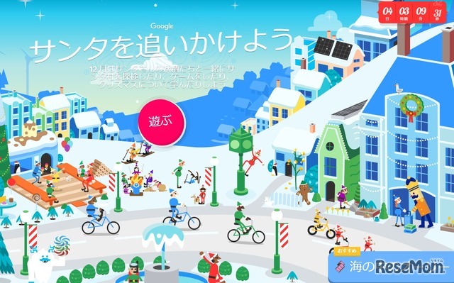 Google「サンタを追いかけよう」