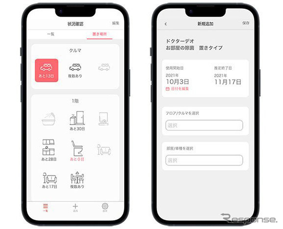 設置場所・使用開始日を登録