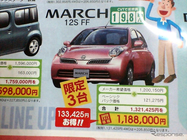 【バレンタイン 値引き情報】キューブ 16万円引きなど…コンパクトカー