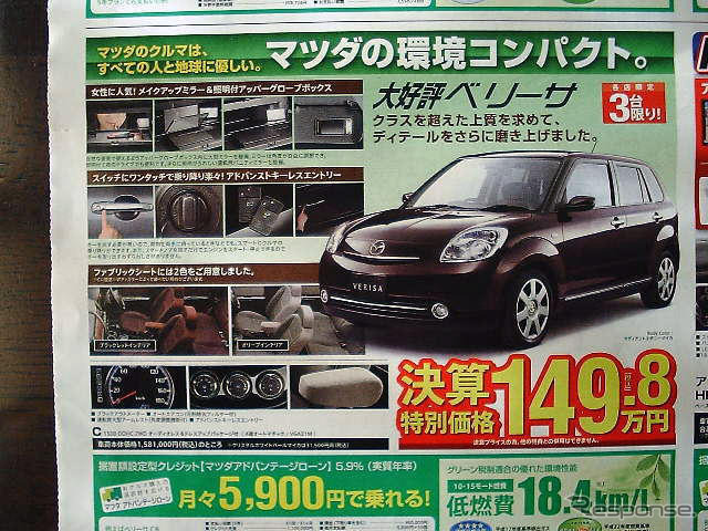 【バレンタイン 値引き情報】キューブ 16万円引きなど…コンパクトカー