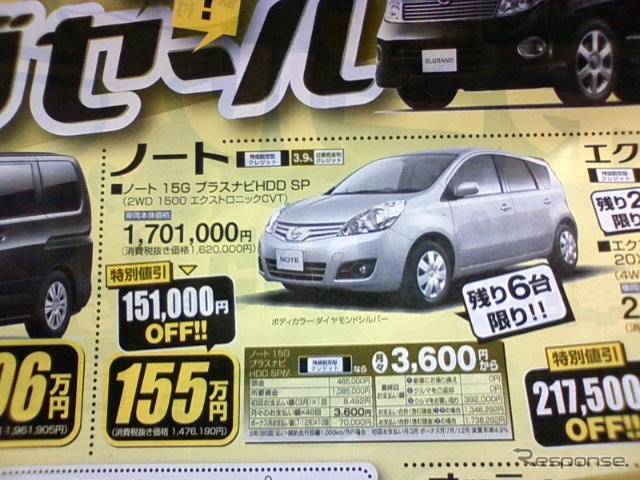 【バレンタイン 値引き情報】キューブ 16万円引きなど…コンパクトカー