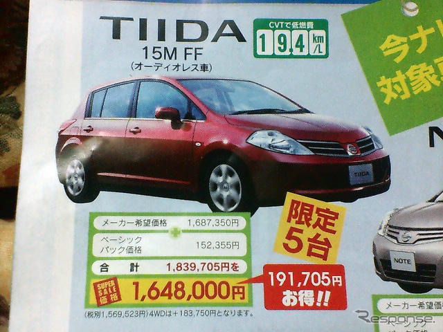 【バレンタイン 値引き情報】キューブ 16万円引きなど…コンパクトカー