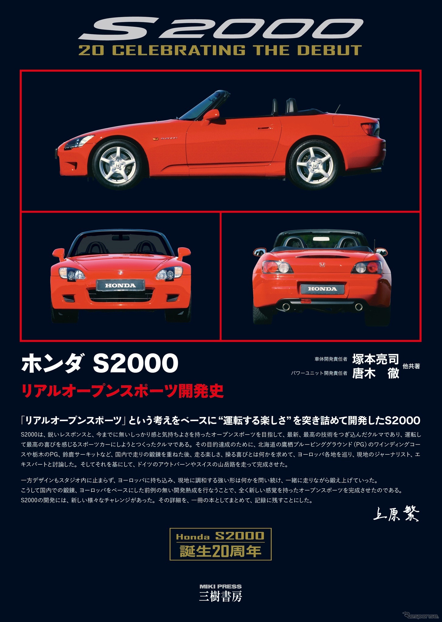 ホンダS2000